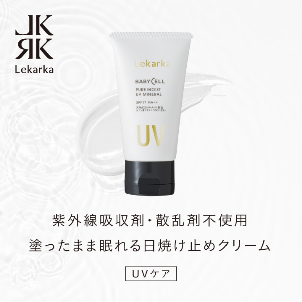 ピュアモイストUVミネラル