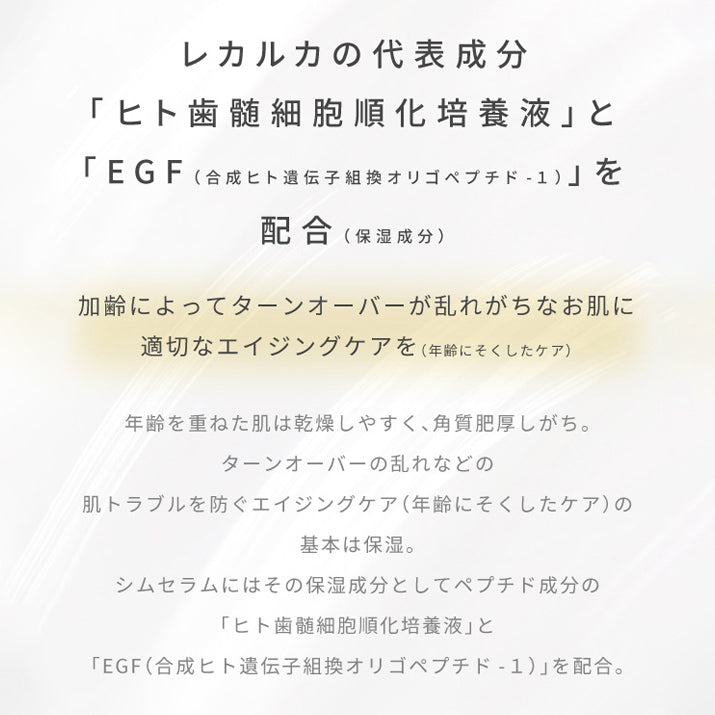 シムセラムEX