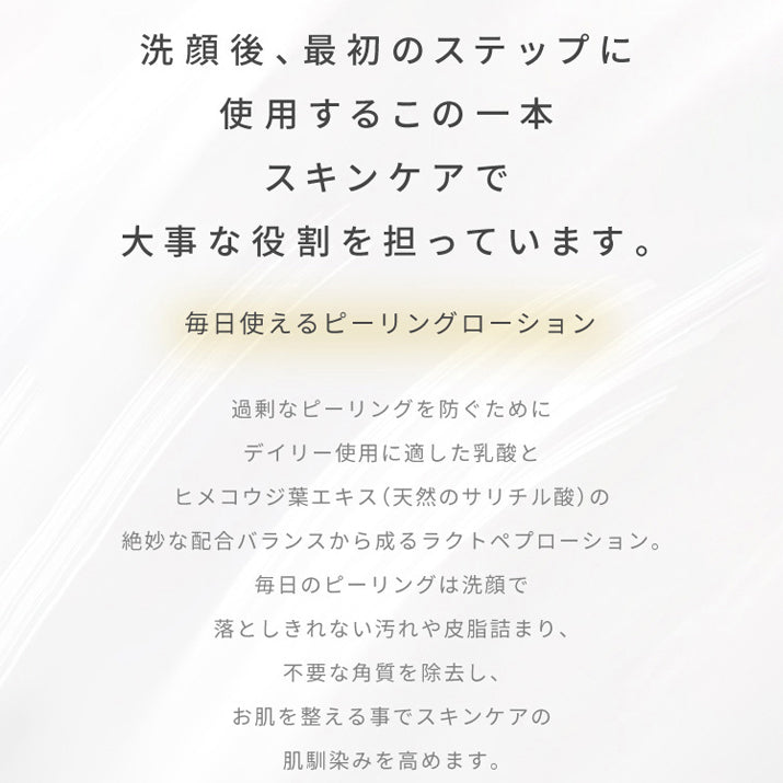 ラクトペプローション